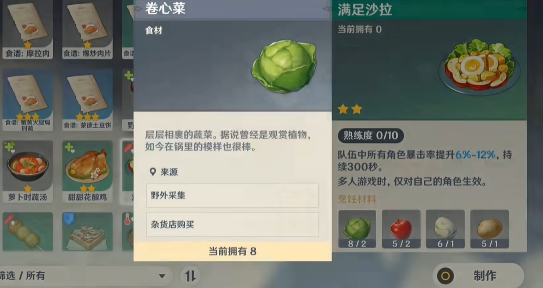 原神美味的满足沙拉食谱怎么做