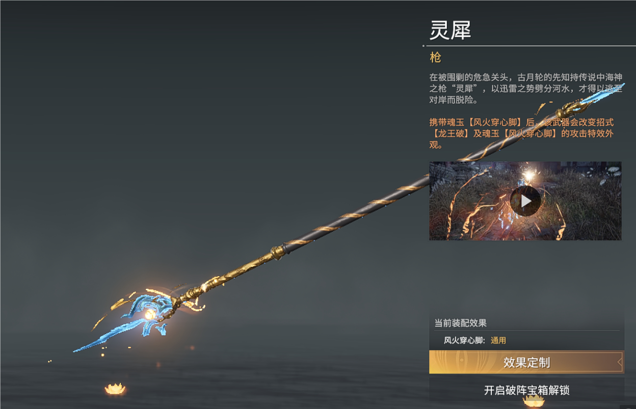 永劫无间长枪有什么机制