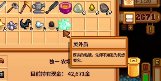 星露谷物语灵外质怎么刷