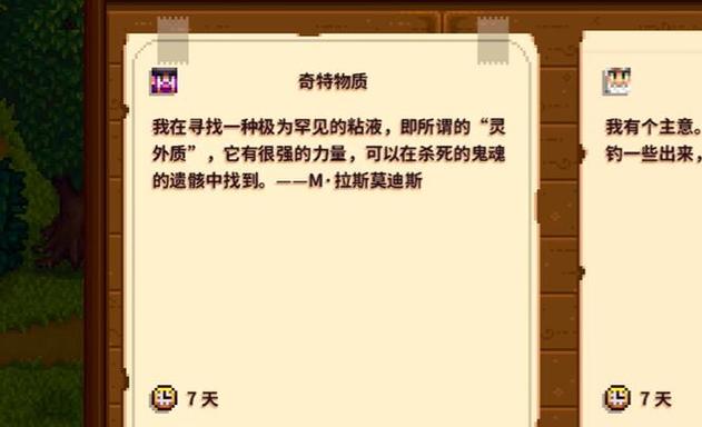 星露谷物语灵外质怎么刷