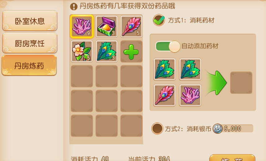 梦幻西游手游炼药有哪些技巧