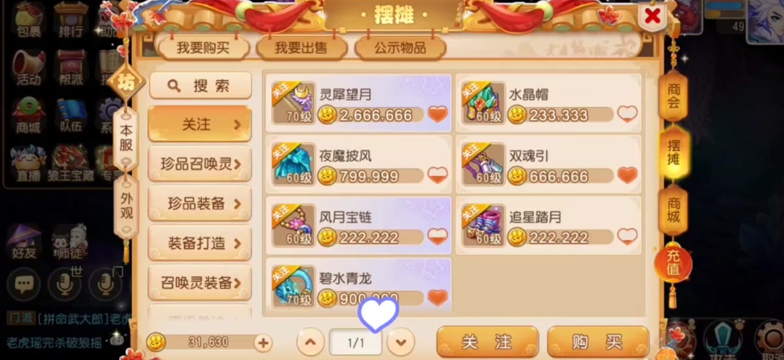 梦幻西游69魔王经脉哪个更好