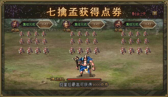 攻城掠地七擒孟获任务怎么玩