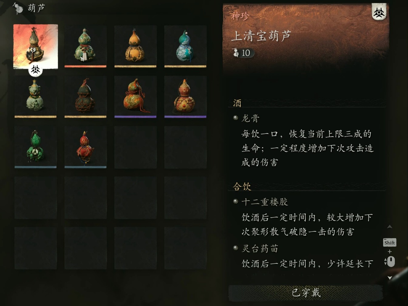 黑神话悟空有什么葫芦