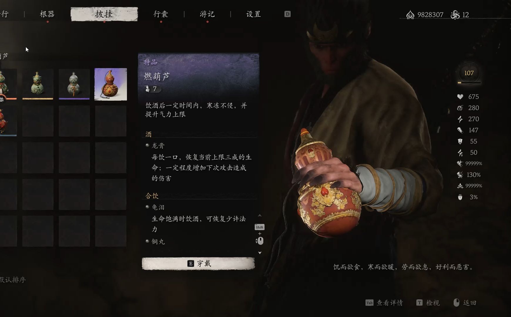 黑神话悟空有什么葫芦