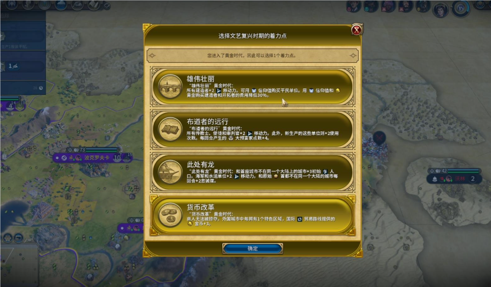 文明6黄金时代的奖励选什么