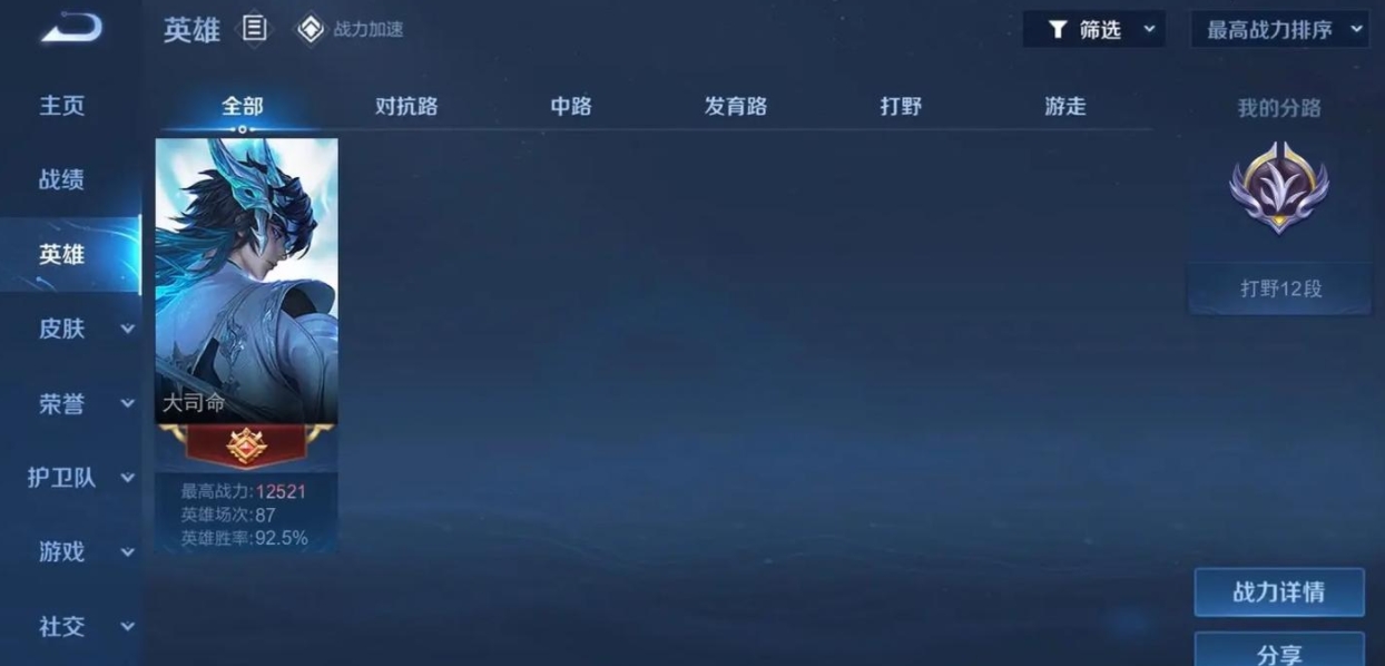 王者荣耀新赛季大司命怎么赢排位