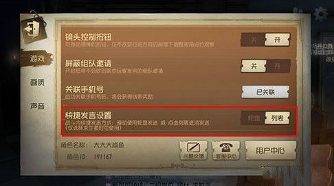 第五人格辅助设置怎么调