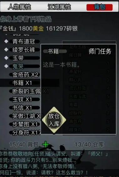 放置江湖铁精怎么获得