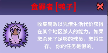 鹅鸭杀食罪者怎么玩