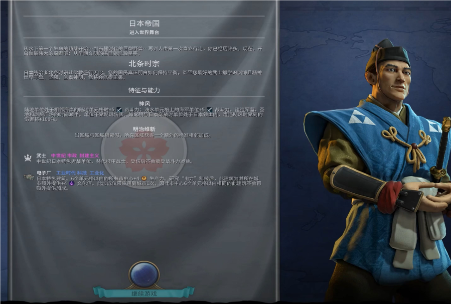 文明6北条时宗怎么玩