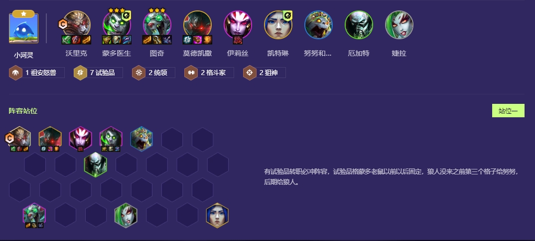 金铲铲之战s13实验狼人怎么玩