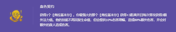 金铲铲之战s13吸血鬼专属强化怎么玩