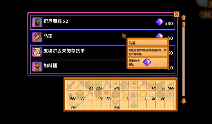 星露谷物语马笛的用途有哪些