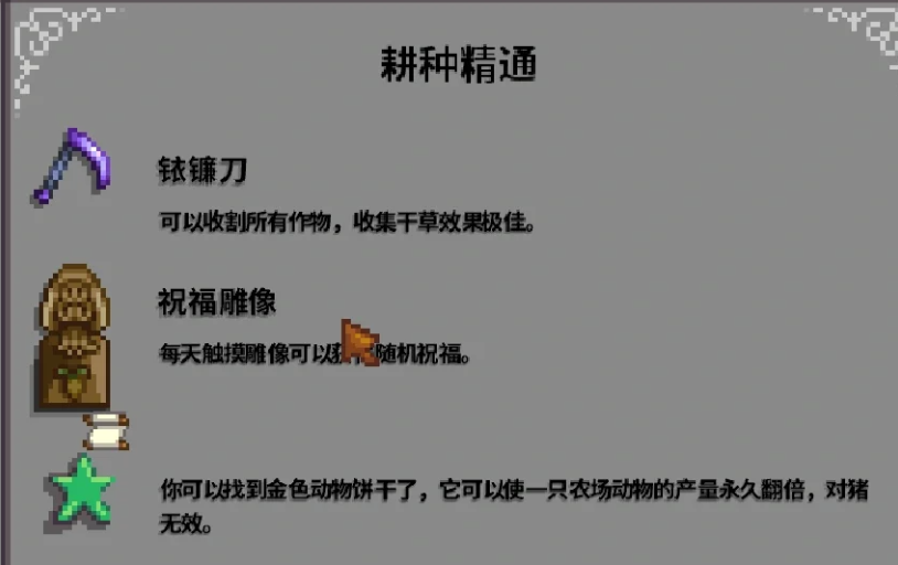 星露谷物语不同品质的镰刀有哪些用途