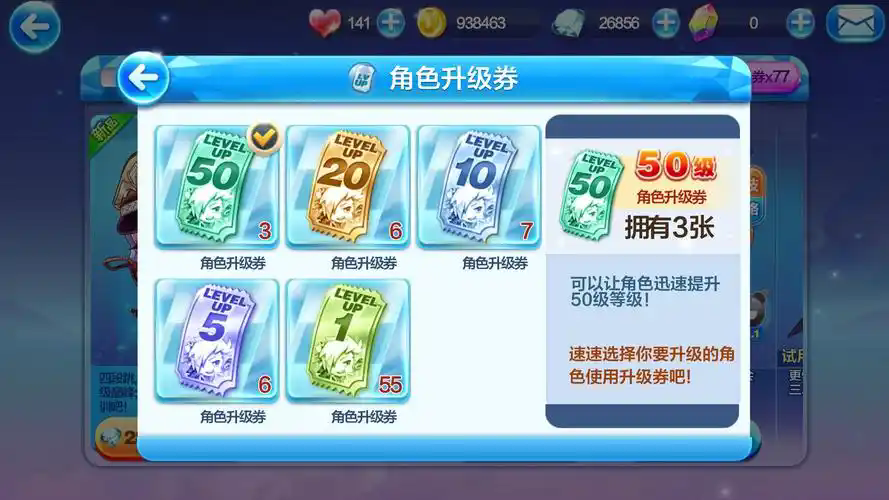 天天酷跑闯关直通卷怎么获得