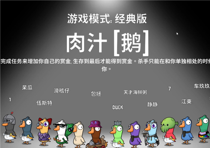 鹅鸭杀有什么基础技巧