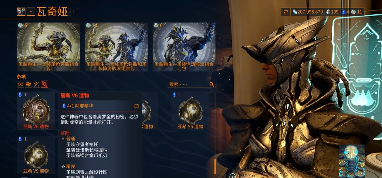 星际战甲虚空遗物核桃怎么获取