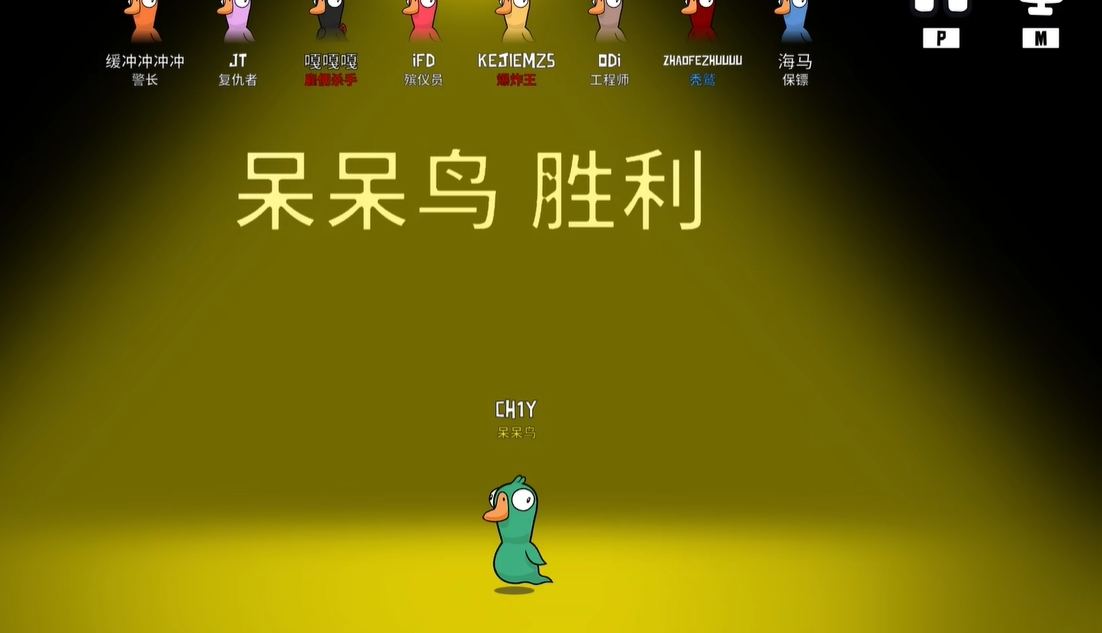 鹅鸭杀呆呆鸟胜利条件是什么