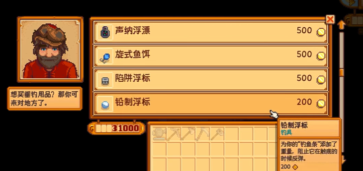 星露谷物语鱼店中有哪些物品可以购买