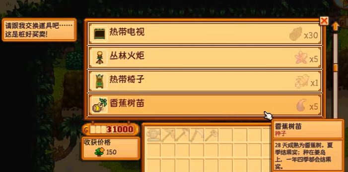 星露谷物语姜岛商人哪些物品值得购买