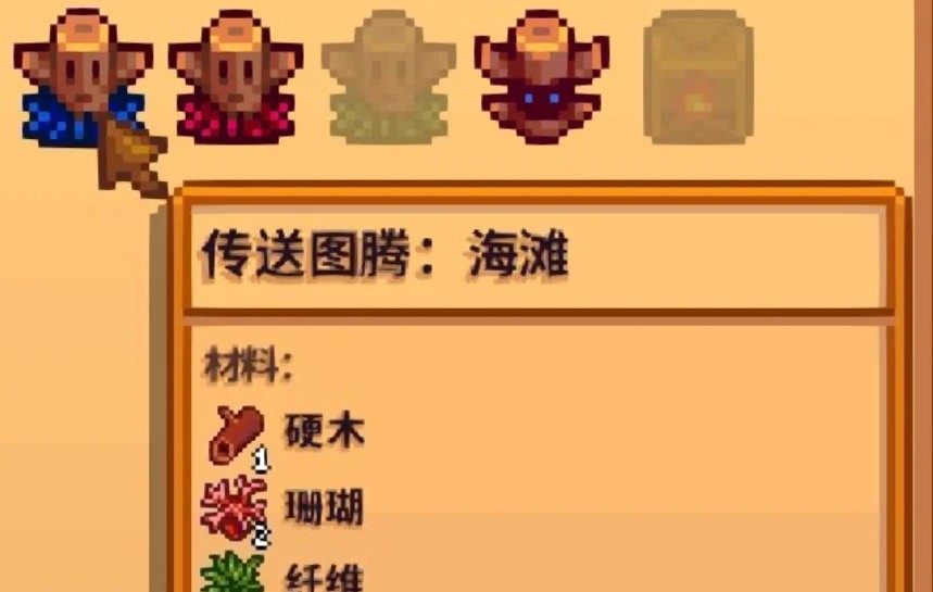 星露谷物语传送图腾海滩值得打造吗