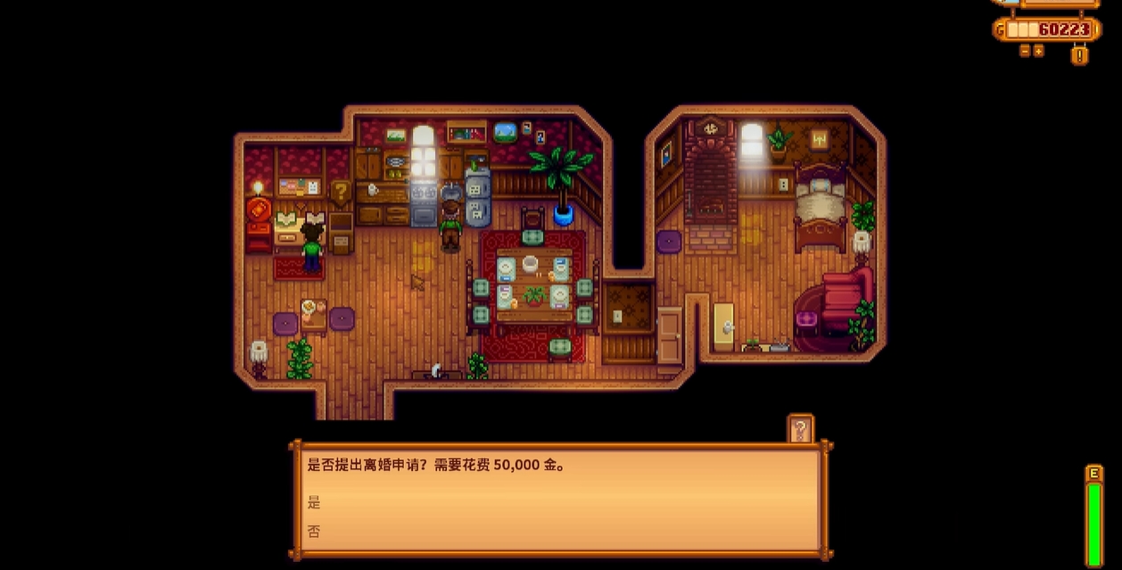 星露谷物语离婚会怎么样