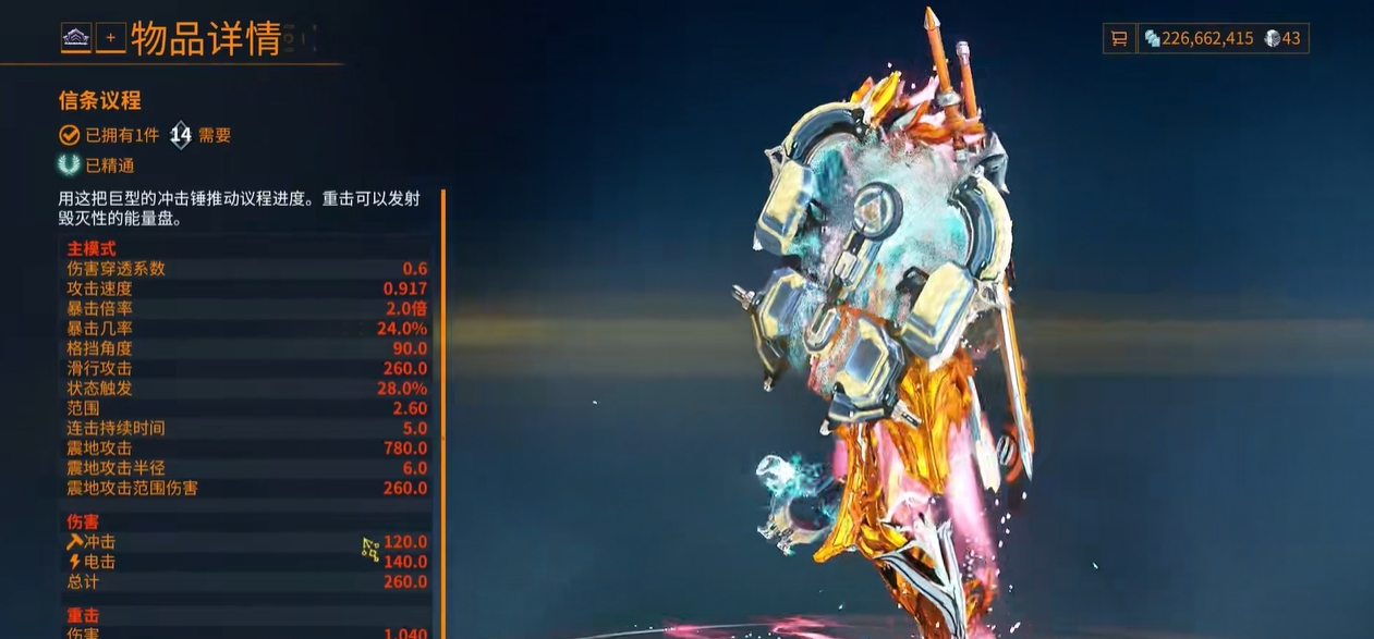 星际战甲信条集议怎么获得