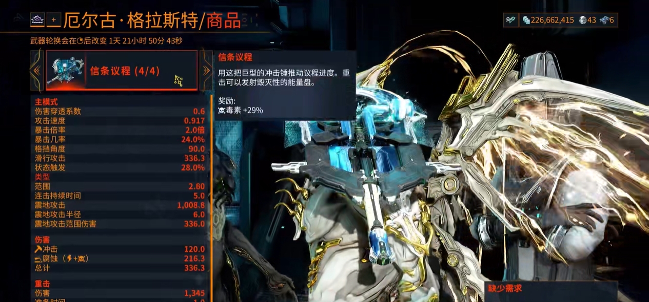 星际战甲信条集议怎么获得