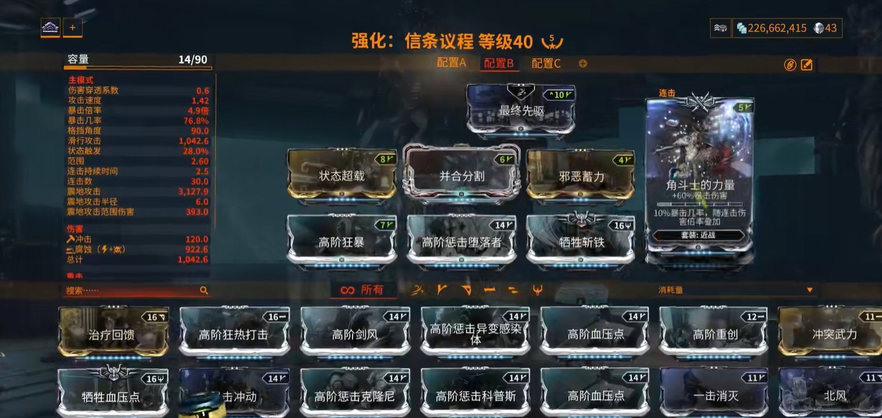 星际战甲信条集议怎么获得