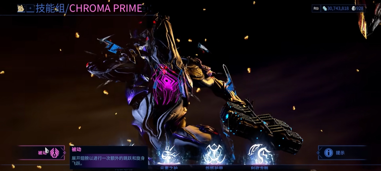 星际战甲chroma是什么甲