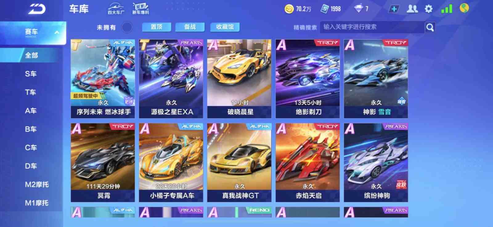 qq飞车手游哪个t车好