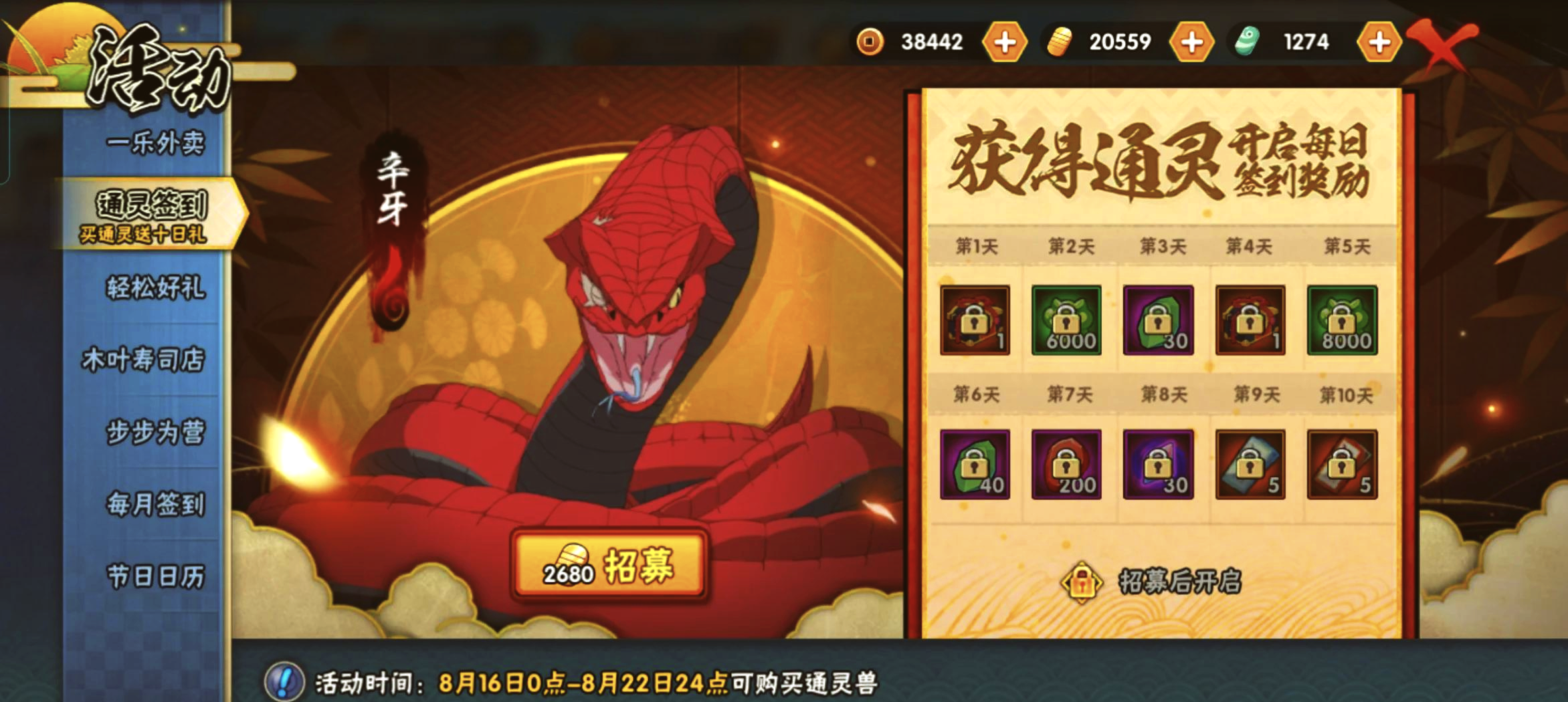 火影忍者手游段位赛通灵怎么选择