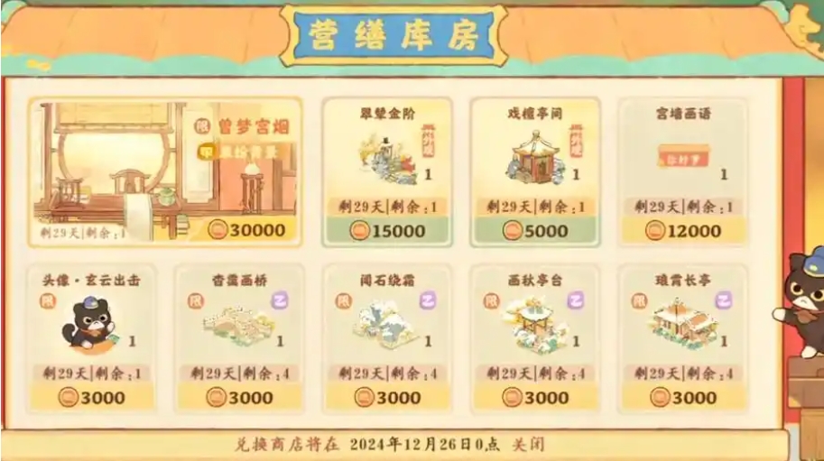 桃源深处有人家如何提升村民好感度