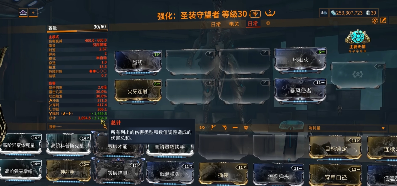 星际战甲基础伤害属性怎么计算