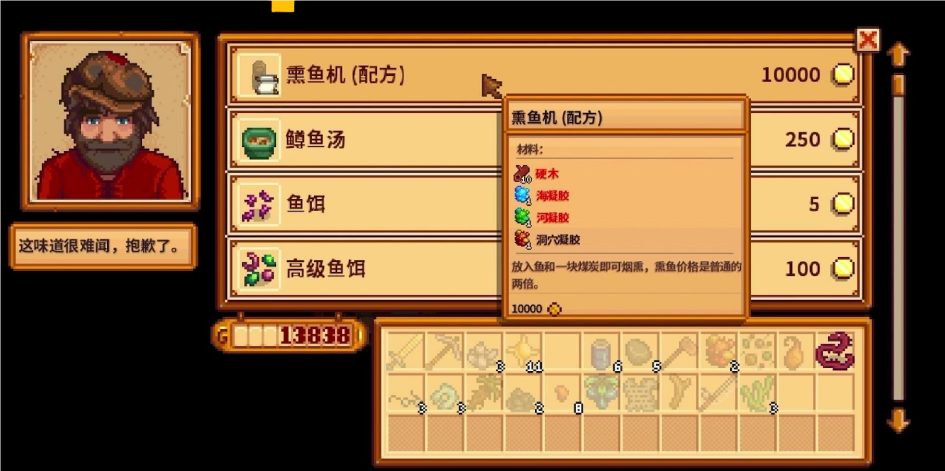 星露谷物语熏鱼流怎么玩
