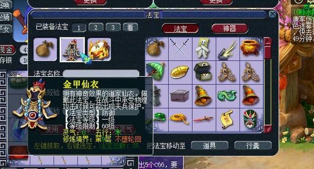 梦幻西游带什么法宝