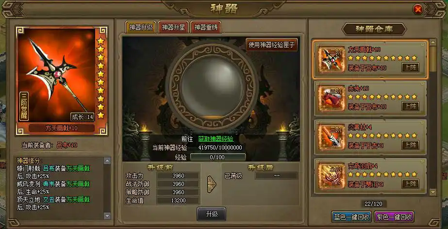 刀剑天下神器怎么升级