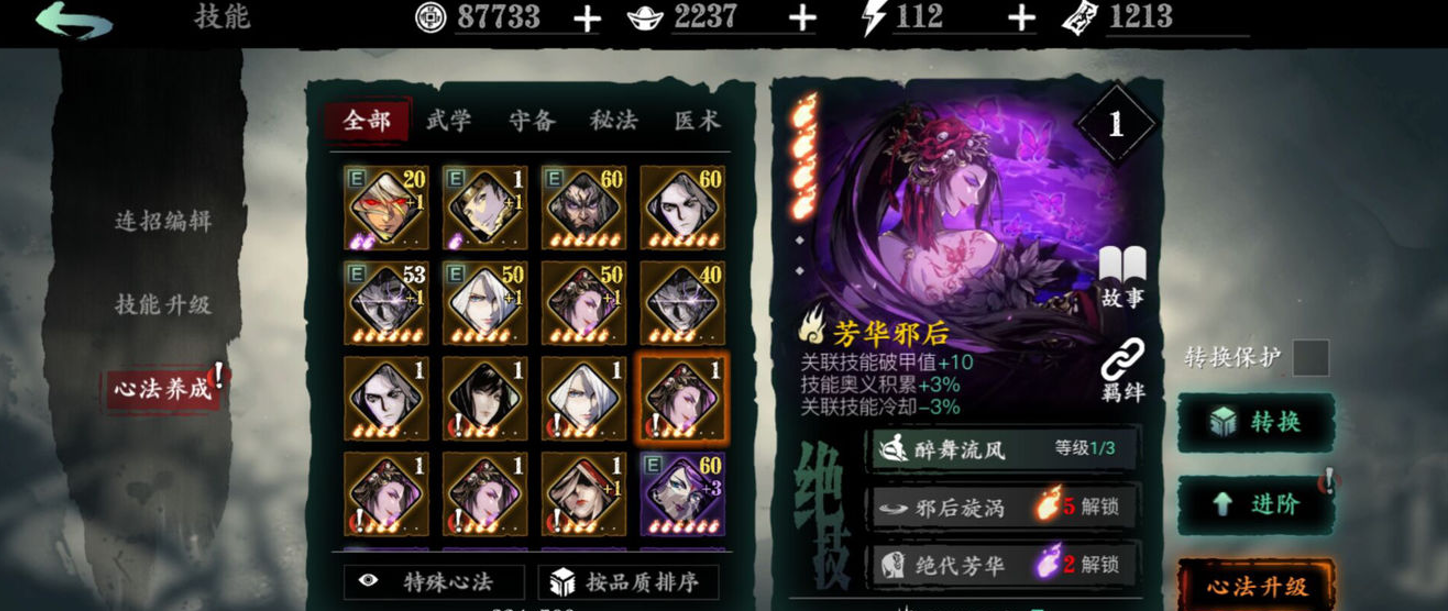 影之刃3心法怎么触发