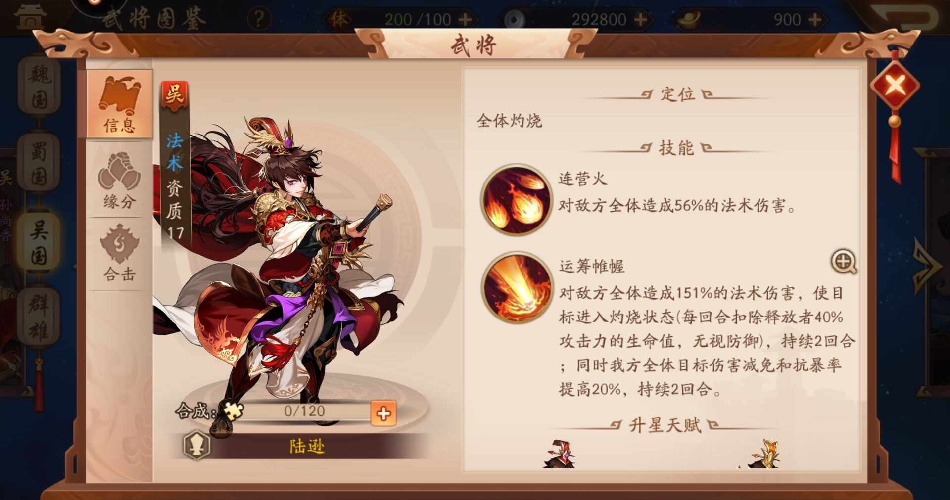 少年三国志2灼烧流如何破