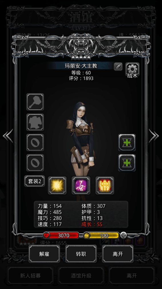 地下城堡2战士龙转职什么好
