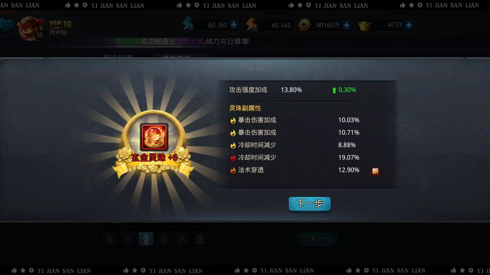 乱斗西游仙魔石换什么好