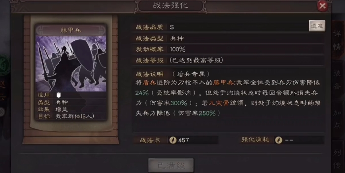 三国志战略版盾兵最怕什么 三国志战略版盾兵最怕什么