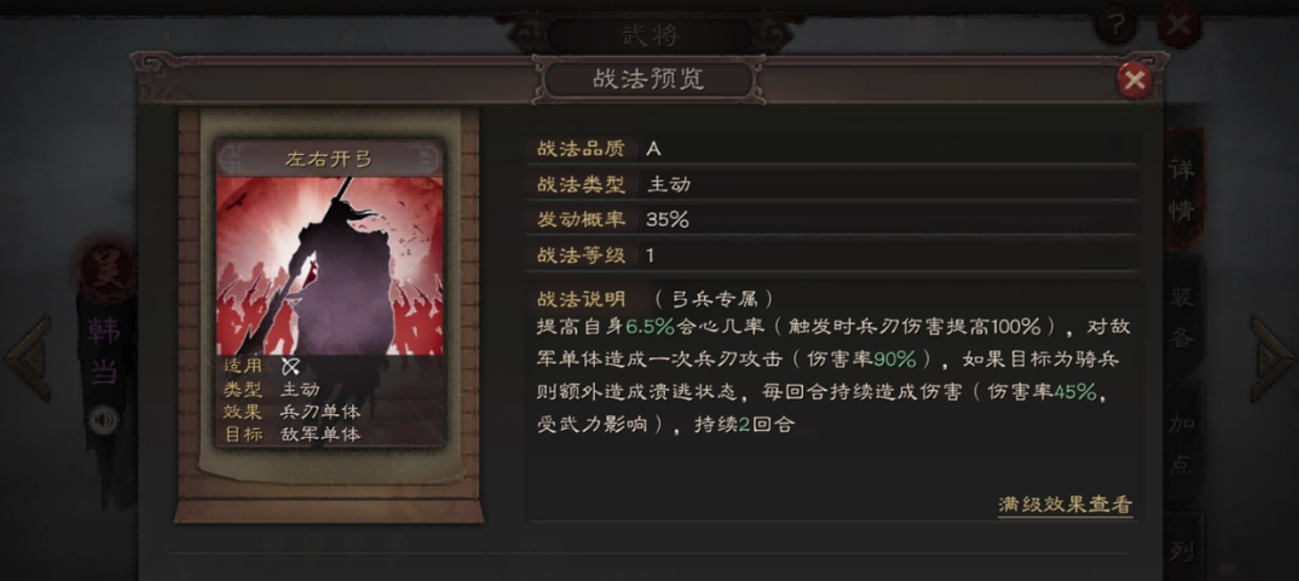 三国志战略版怎么提高会心战法