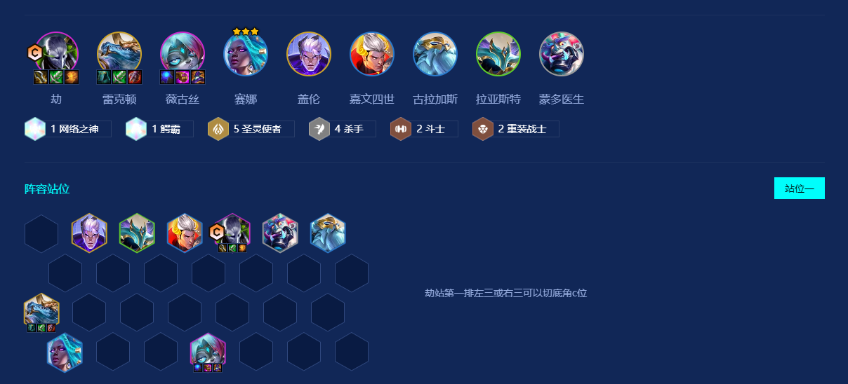 金铲铲之战圣灵杀手劫怎么玩