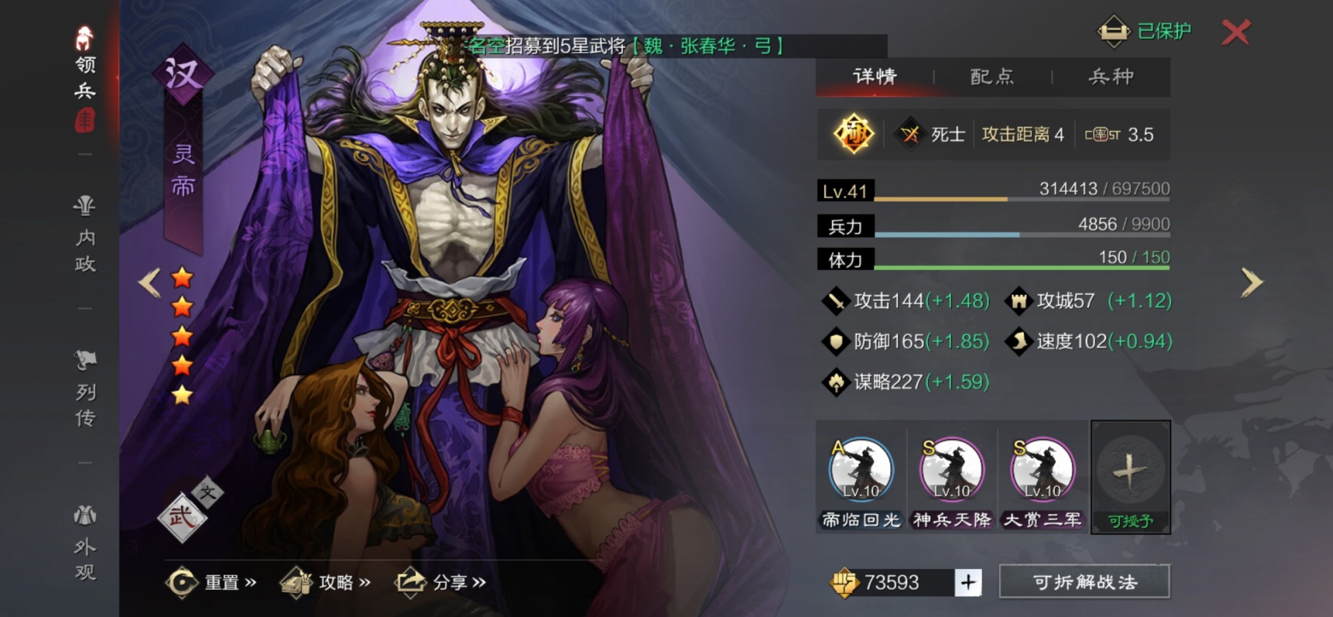 率土之滨武将何太后怎么加点