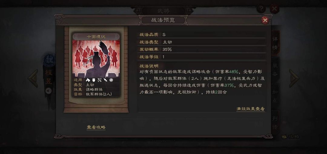 三国志战略版如何用战法