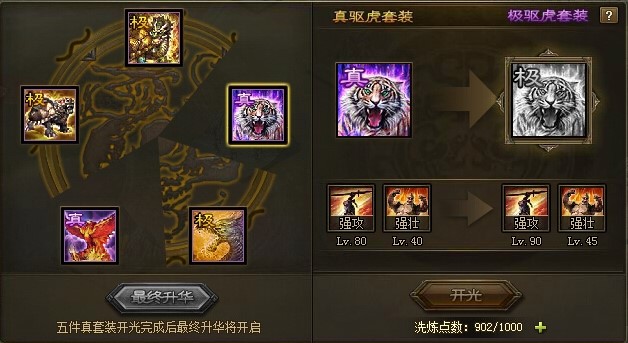 攻城掠地如何得极套装 攻城掠地如何得极套装