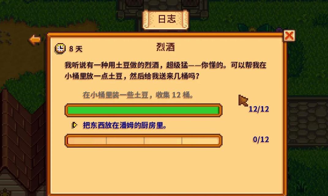 星露谷物语任务栏任务怎么做