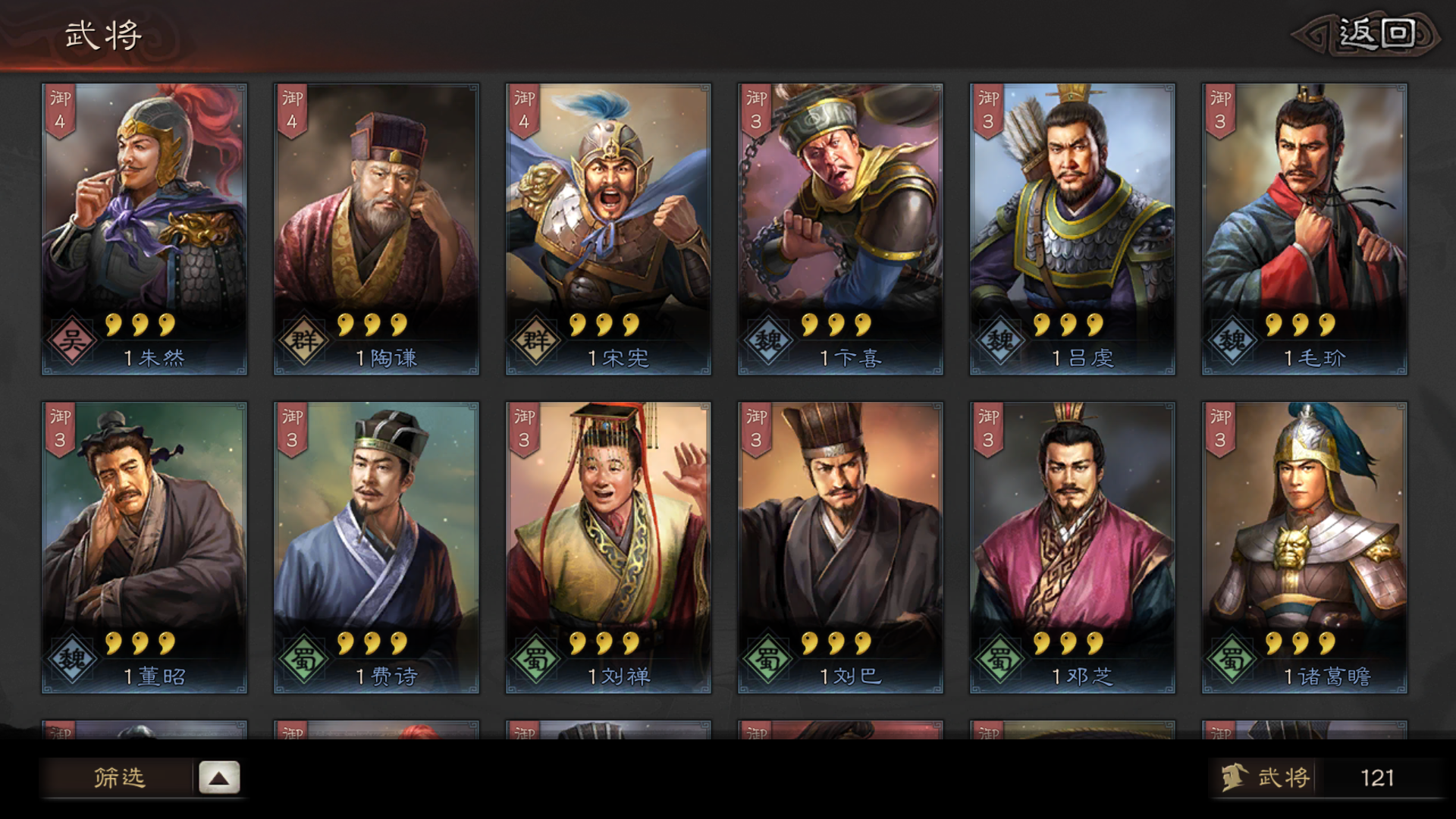 三国志战略版如何转让组长